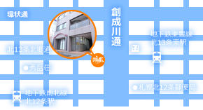 地下鉄南北線「北12条駅」1番・2番出口より徒歩5分 地下鉄東豊線「北13条東駅」2番出口より徒歩2分