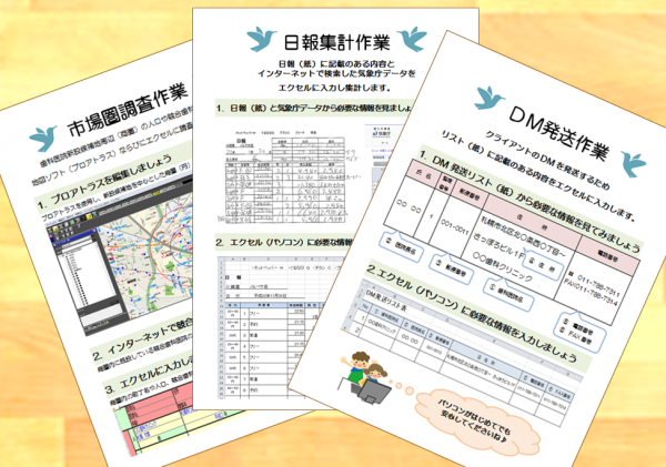 札幌市北区の就労継続支援B型事業所 フリーダム