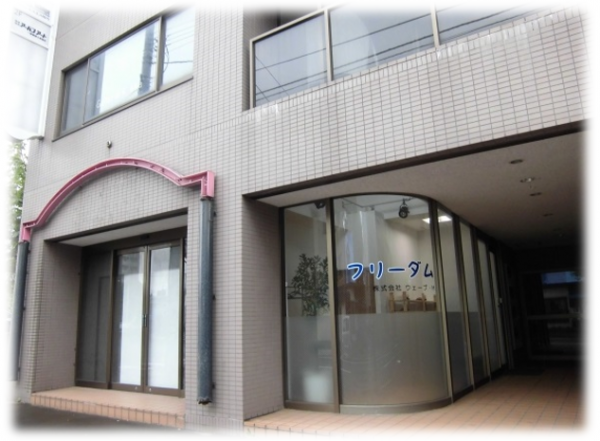 札幌市北区の就労継続支援B型事業所 フリーダム